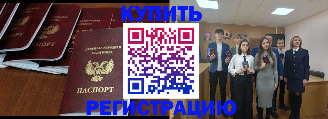 временная регистрация купить в Прокопьевске