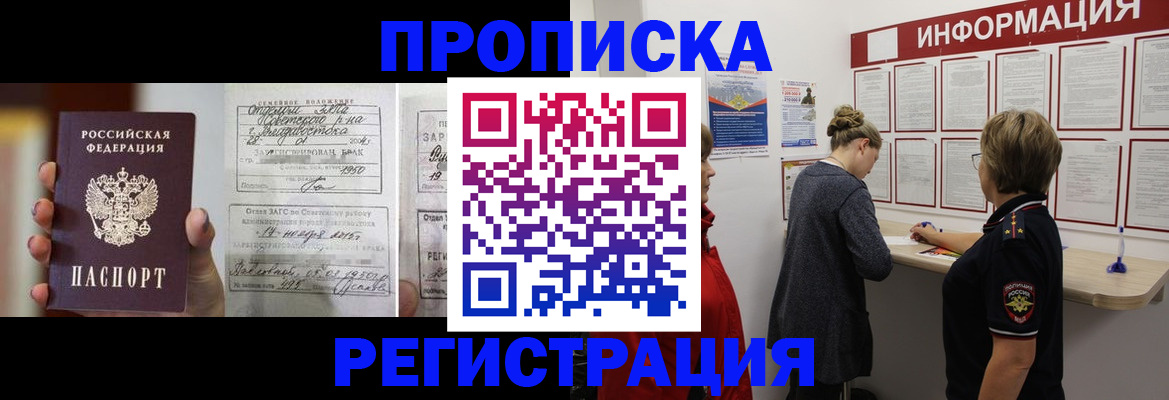 прописка поиск в Прокопьевске