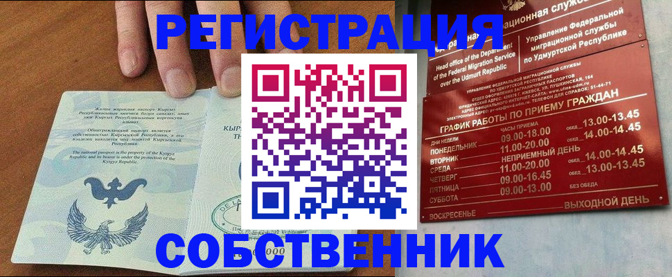прописка поиск в Прокопьевске