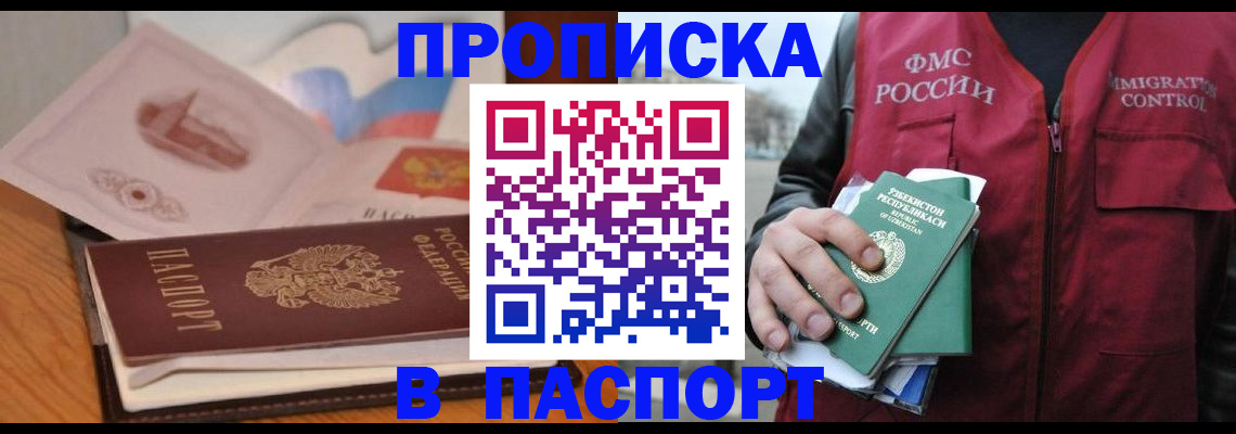 временная регистрация недорого в Прокопьевске