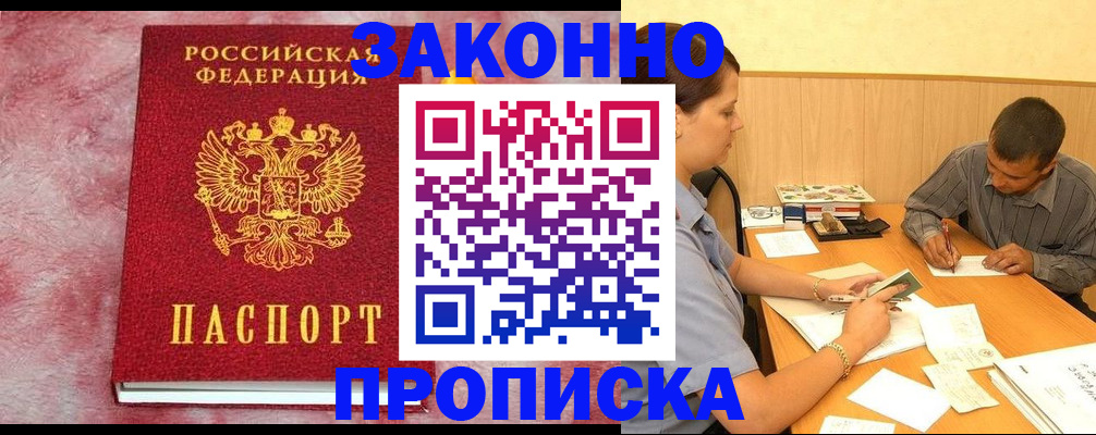 прописка гарантия в Прокопьевске